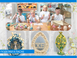 В мастерской «Вдохновение» 