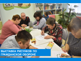 Выставка рисунков "Гражданская оборона - дело всех и каждого".